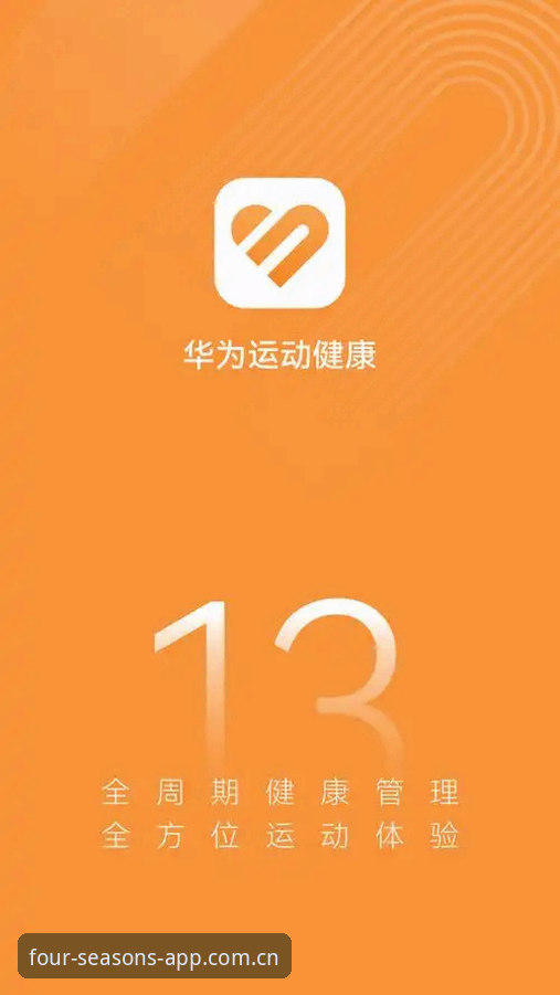 四季体育官方APP下载 四季体育官方APP下载实用指南:选对版本,避开暗坑